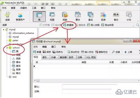 navicat新建表的方法