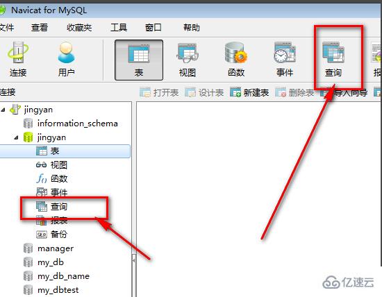 navicat编写sql语句的方法