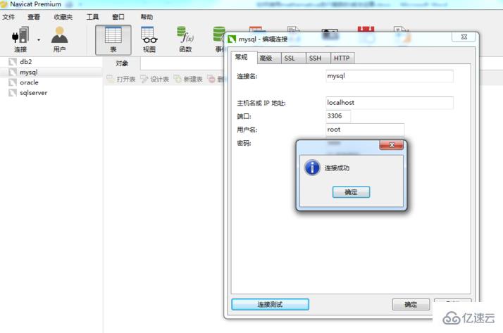 使用navicat连接mysql的操作步骤