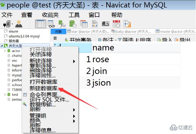 navicat for mysql的使用示例