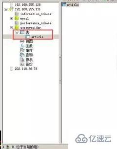 navicat查詢表的操作示例