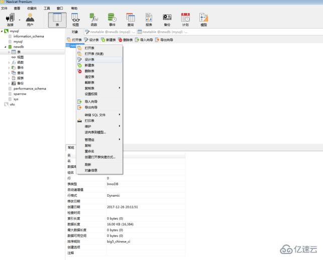 navicat添加字段的操作示例