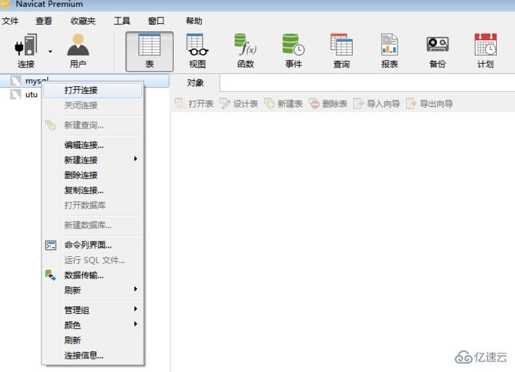 Navicat密码的修改方法