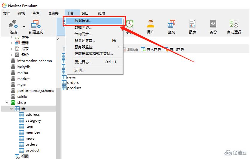 navicat复制SQL数据表的方法