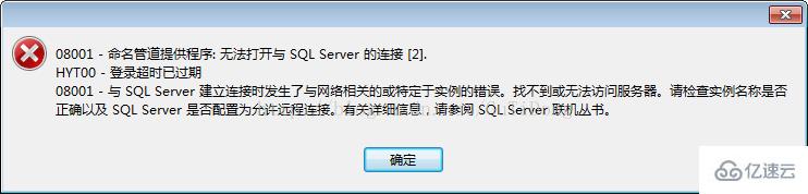 navicat连接sql server报错08001怎么办