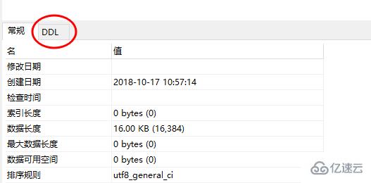 navicat怎么查看表的结构