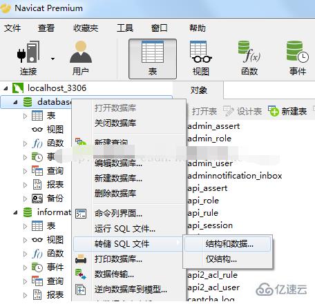 navicat导出数据库的方法