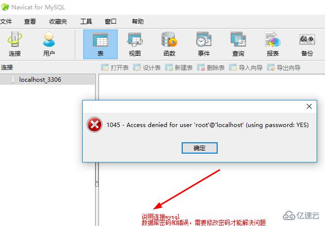 如何解決navicat連接mysql失敗的問題