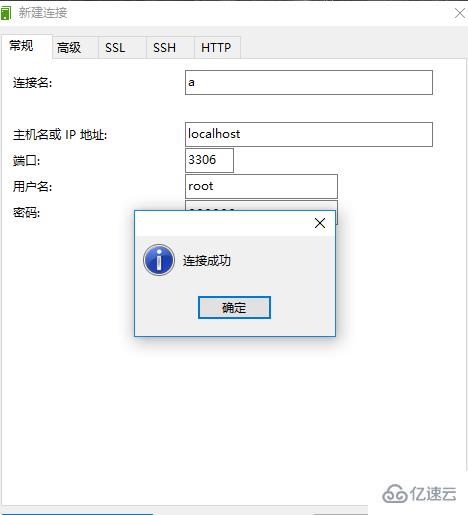 navicat连接错误1251的解决方法