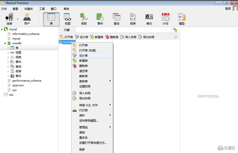 navicat创建触发器的方法