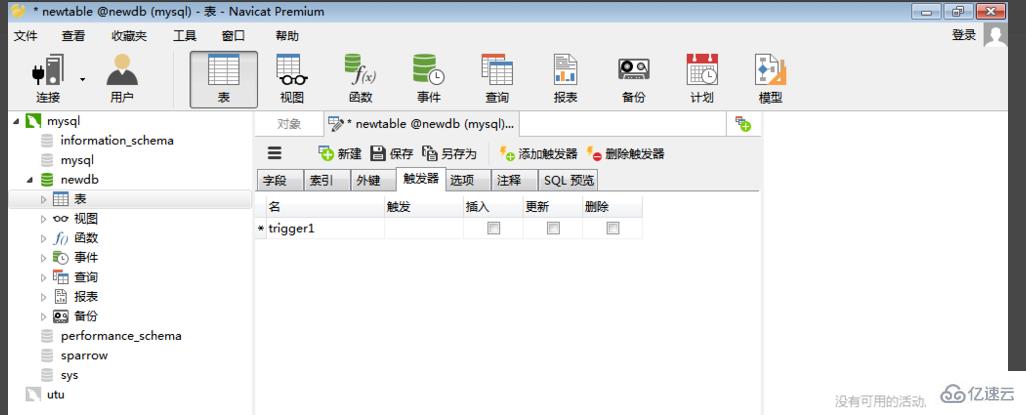 navicat创建触发器的方法