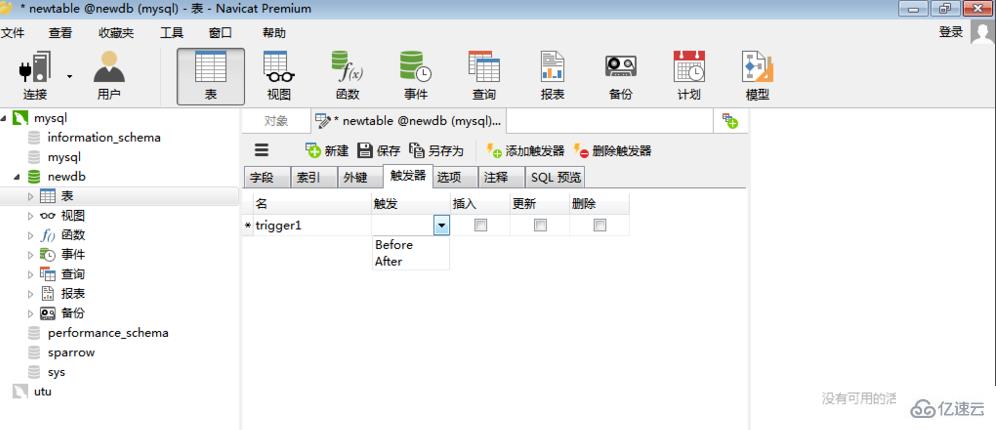 navicat创建触发器的方法