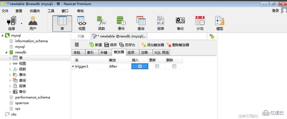 navicat创建触发器的方法