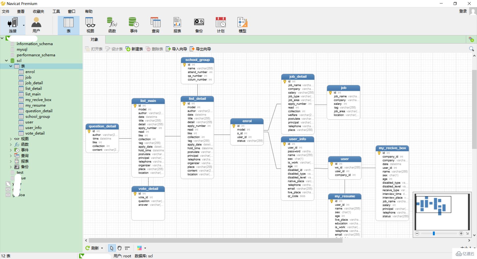 navicat生成er视图的方法