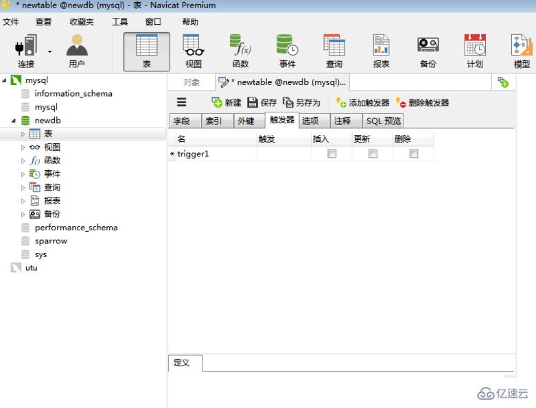 用Navicat如何设置触发器