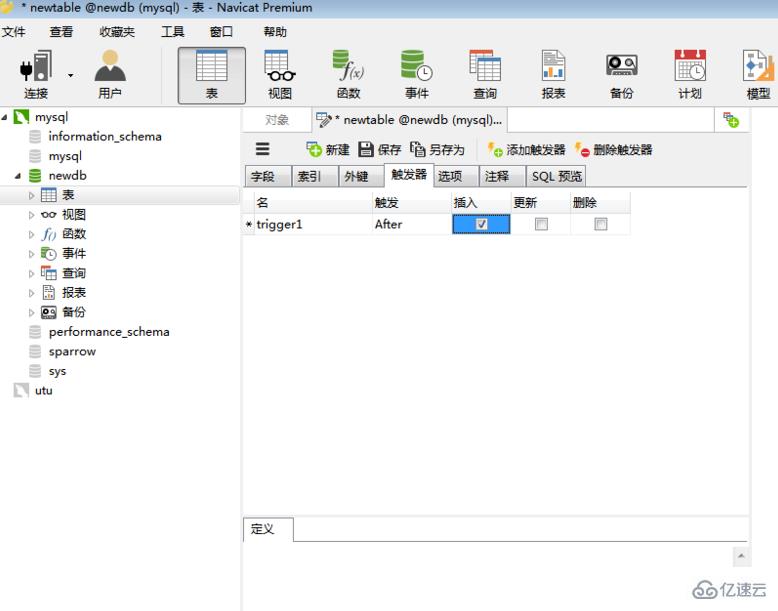 用Navicat如何設(shè)置觸發(fā)器