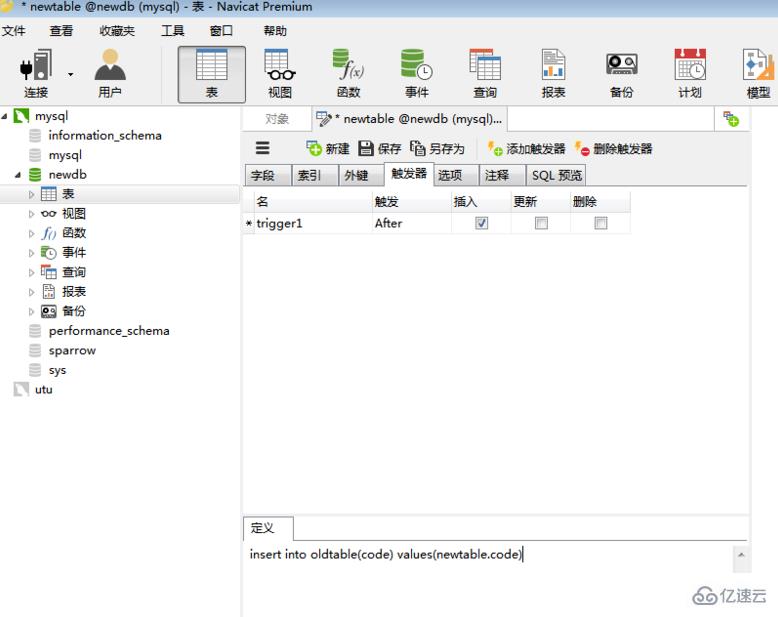 用Navicat如何設(shè)置觸發(fā)器