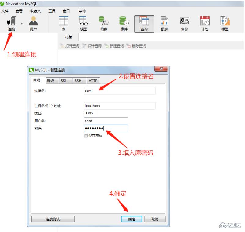 navicat如何修改数据库密码