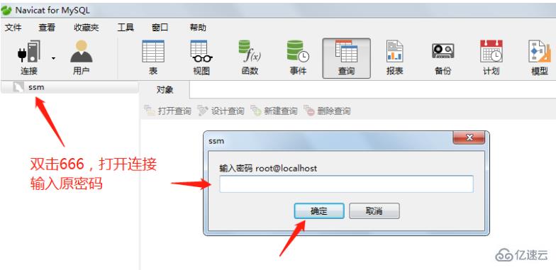 navicat如何修改数据库密码