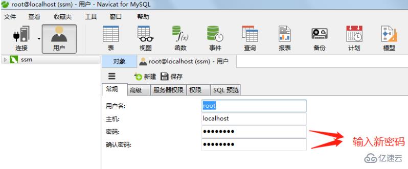navicat如何修改数据库密码