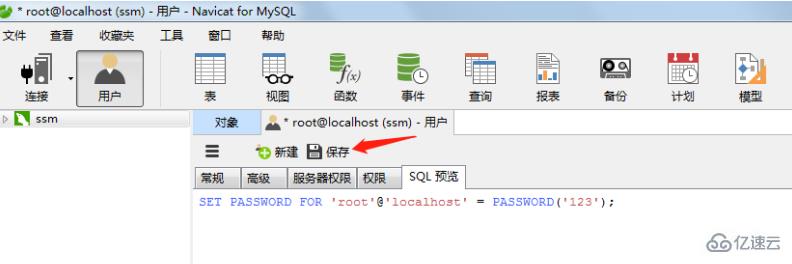 navicat如何修改數(shù)據(jù)庫密碼