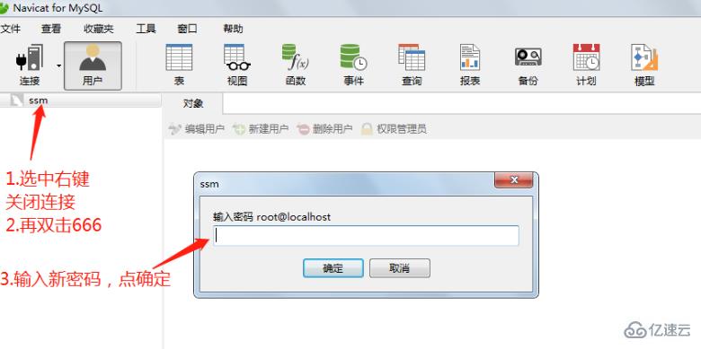 navicat如何修改數(shù)據(jù)庫密碼