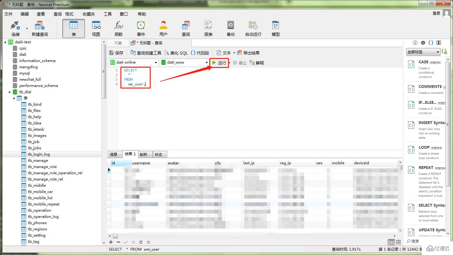 navicat导出查询结果的操作步骤