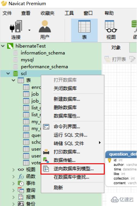 navicat导出er图的操作步骤