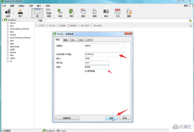 Navicat导出SQL文件的方法