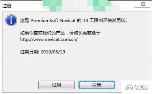 navicat如何激活