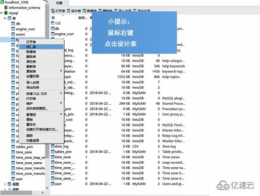 navicat premium中创建主键的方法