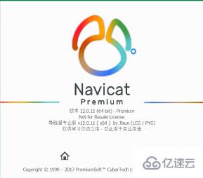 navicat premium中備份數(shù)據(jù)的方法