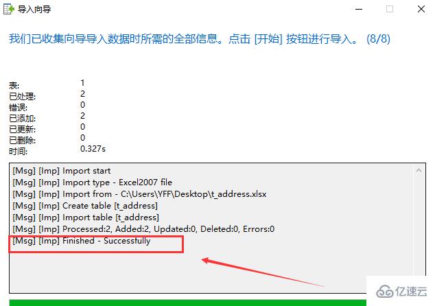 Excel数据如批量导入navicat的方法