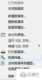 navicat导入sql文件和导出sql文件的方法