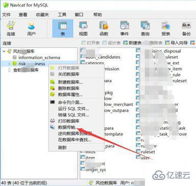 navicat如何导出数据结构