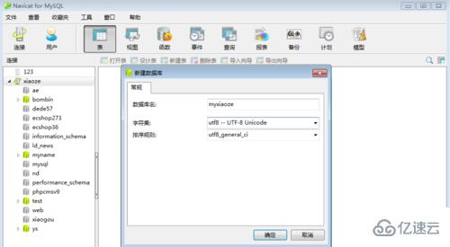 navicat新建数据库的操作方法