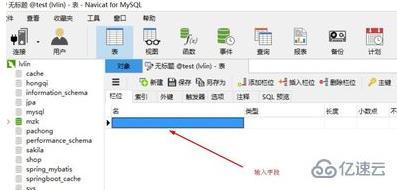 navicat怎樣新建一張表