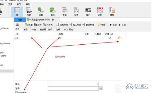 navicat怎样新建一张表