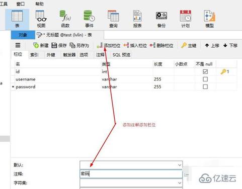 navicat怎样新建一张表