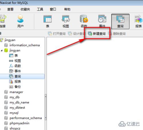 navicat运行sql语句的示例