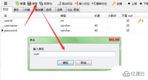 使用navicat给表添加列的方法