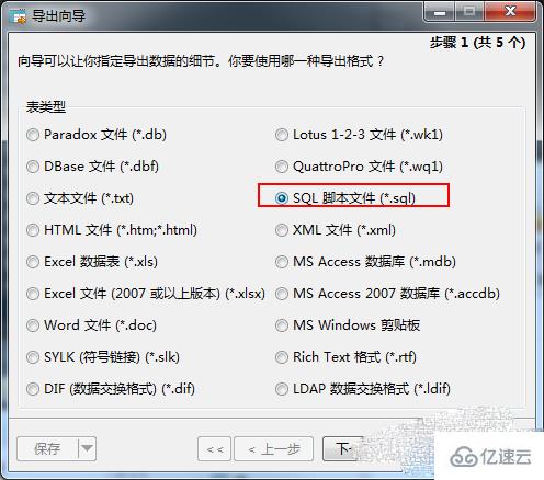 navicat导出表数据的方法