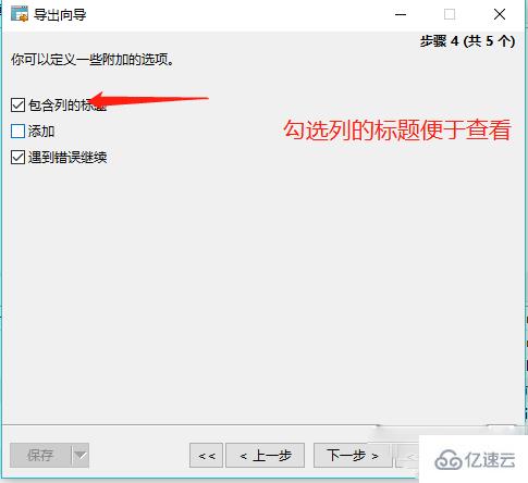 navicat导出查询结果数据成excel的方法