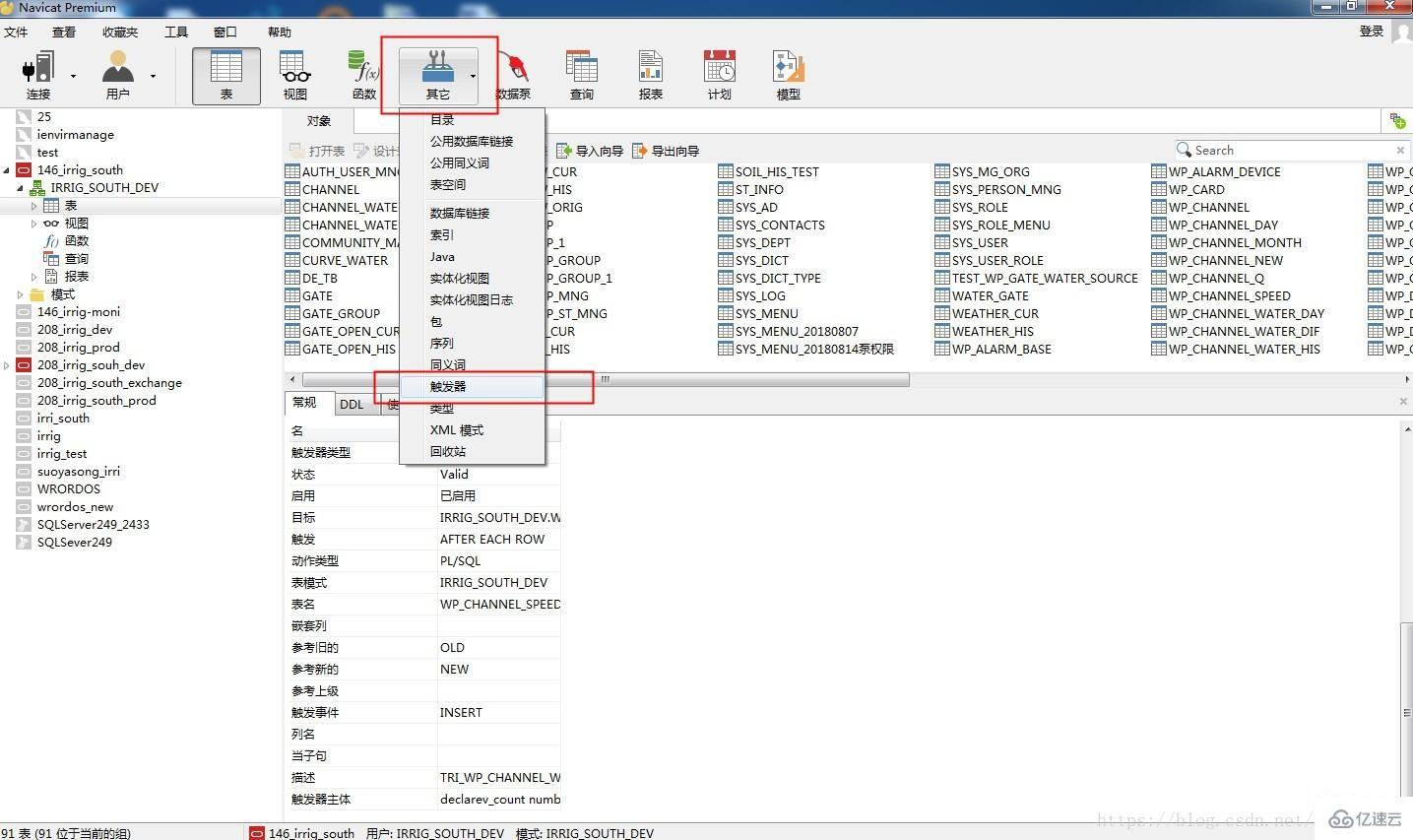 navicat查看觸發(fā)器的方法