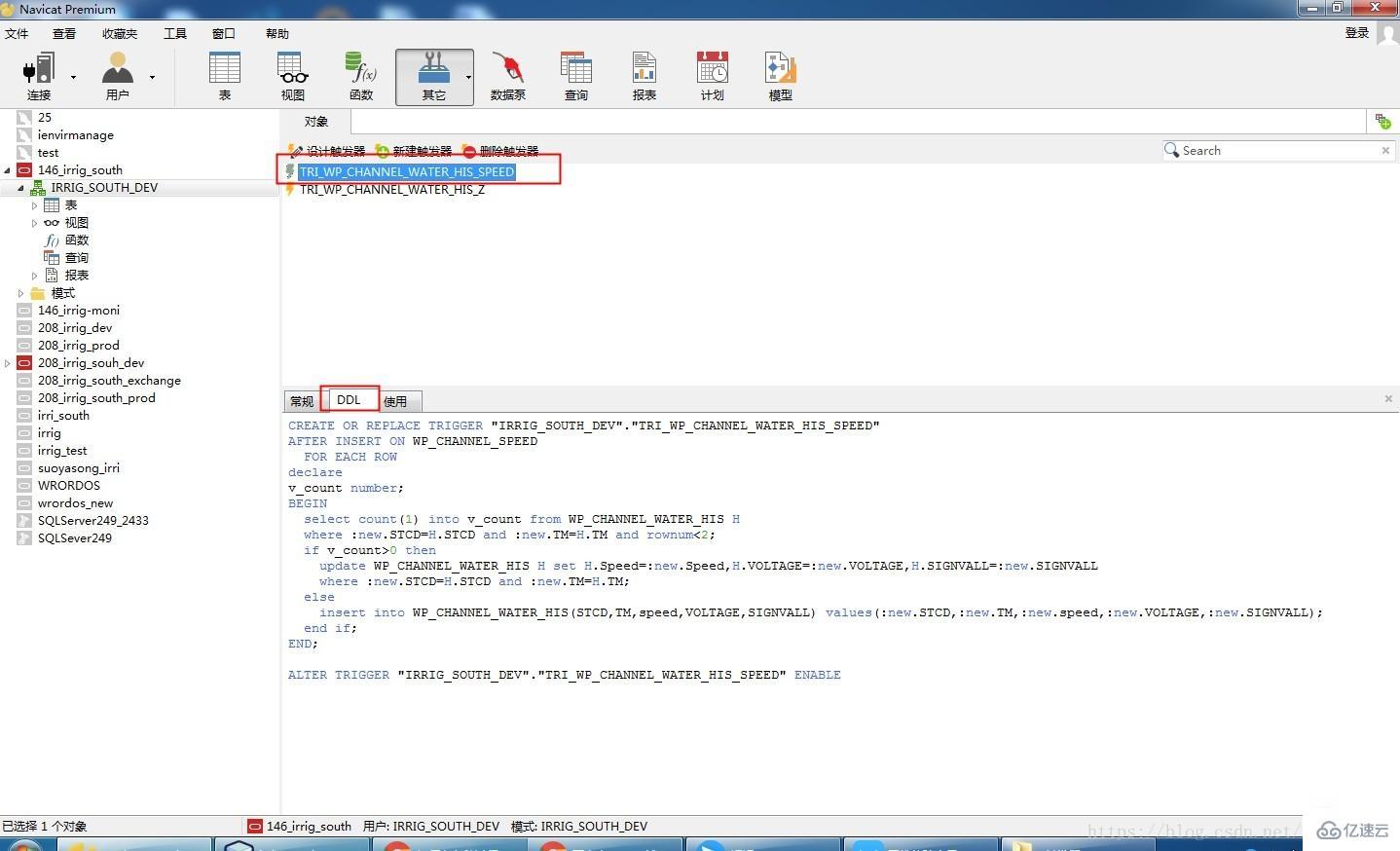 navicat查看觸發(fā)器的方法
