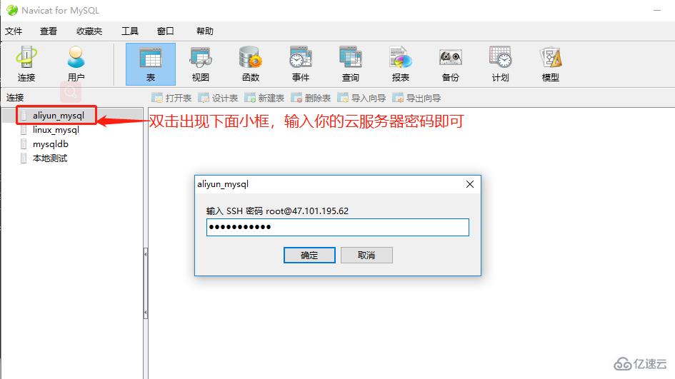 navicat如何连接服务器上的数据库