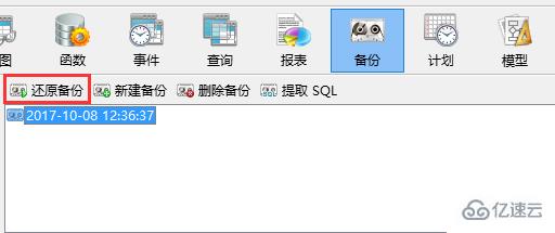 navicat怎樣給mysql還原數據庫