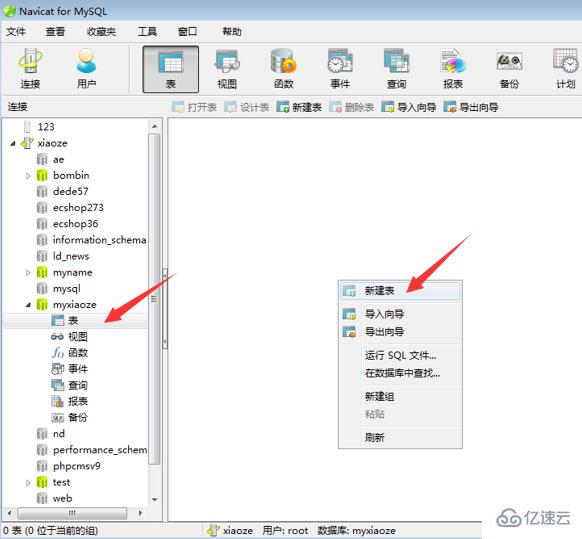 用navicat创建表的方法