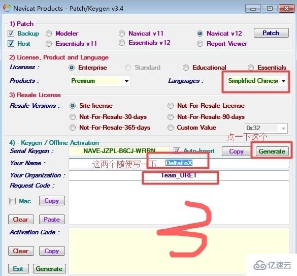 navicat破解补丁的使用方法