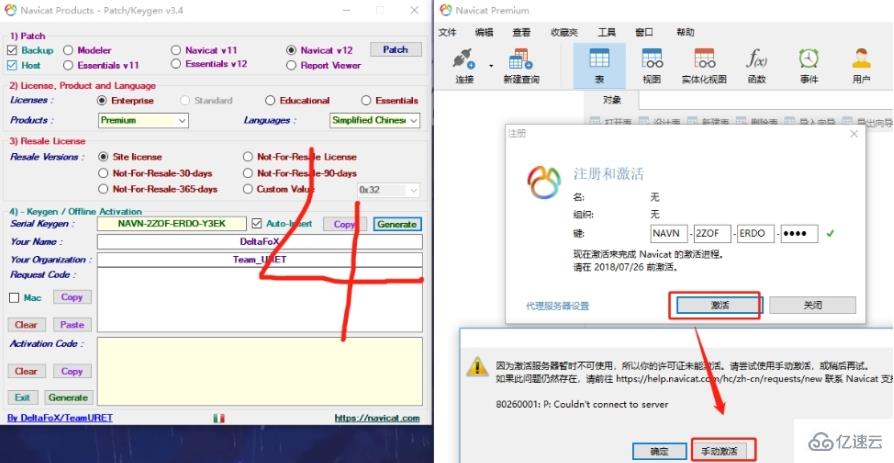 navicat破解补丁的使用方法